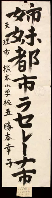 Caligrafía japonesa