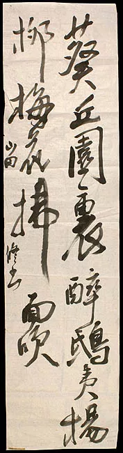 Caligrafía japonesa