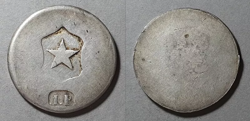 Moneda 1 Peso (Peso Copiapó)